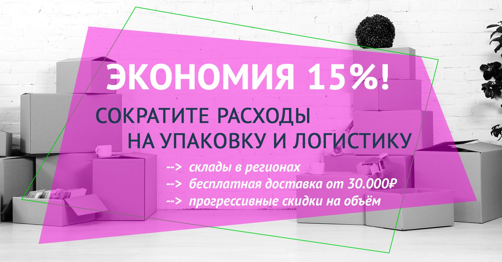 скидки и оптовые цены на упаковку