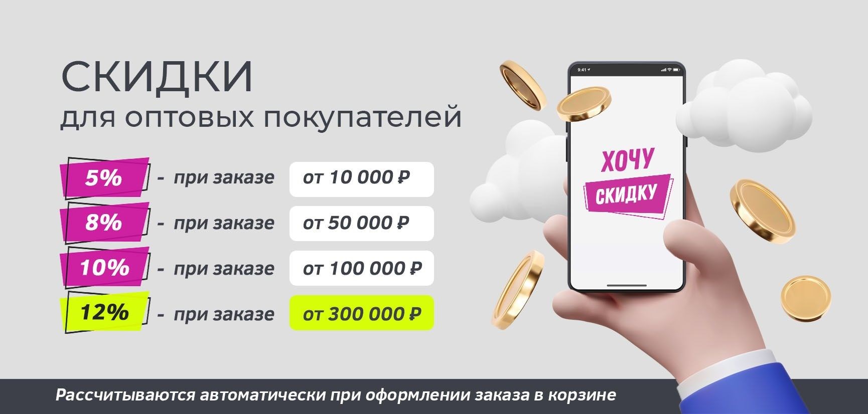 скидки до 12% на упаковку оптом