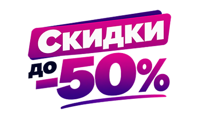 Упаковка со скидкой