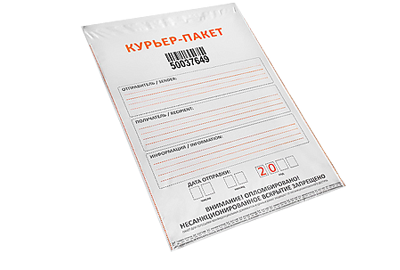 Cейф/курьер пакеты со штрих-кодом