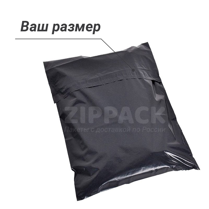 ЧЕРНЫЙ КУРЬЕРСКИЙ ПАКЕТ - ВАШ РАЗМЕР / ПЕЧАТЬ DK/black/custom - фото 17360