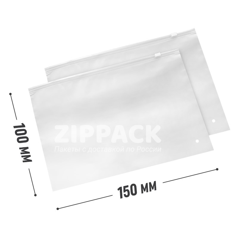 МАТОВЫЙ СЛАЙДЕР ПАКЕТ 150х100 мм с замком по длинной стороне | 80 мкм slider15/10 - фото 17424