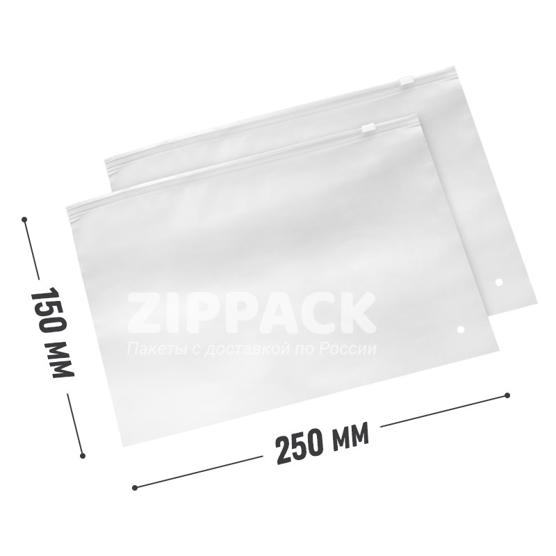 МАТОВЫЙ СЛАЙДЕР ПАКЕТ 250х150 мм с замком по длинной стороне | 80 мкм slider25/15 - фото 17426