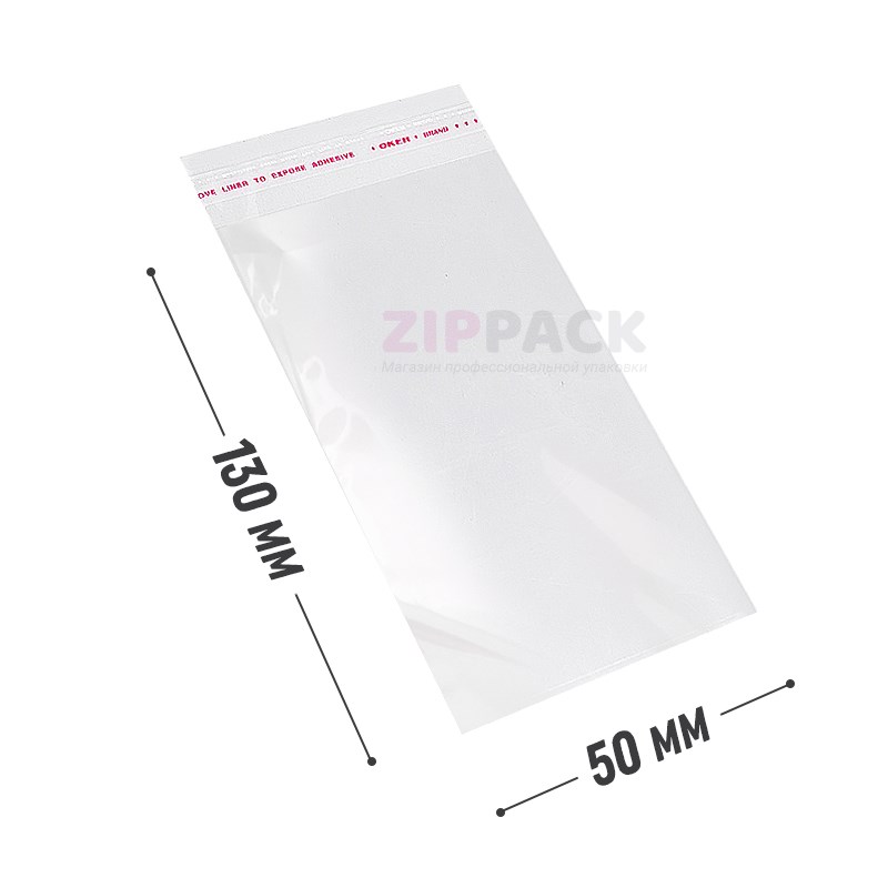 БОПП ПАКЕТ С КЛЕЕВЫМ КЛАПАНОМ 50х130+30 мм | бопп 30 мкм PP5/13nsk - фото 17548