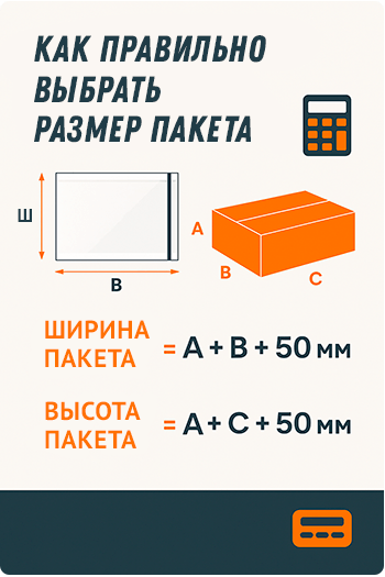 как правильно выбрать размер пакета для своего товара
