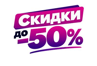 Упаковка со скидкой